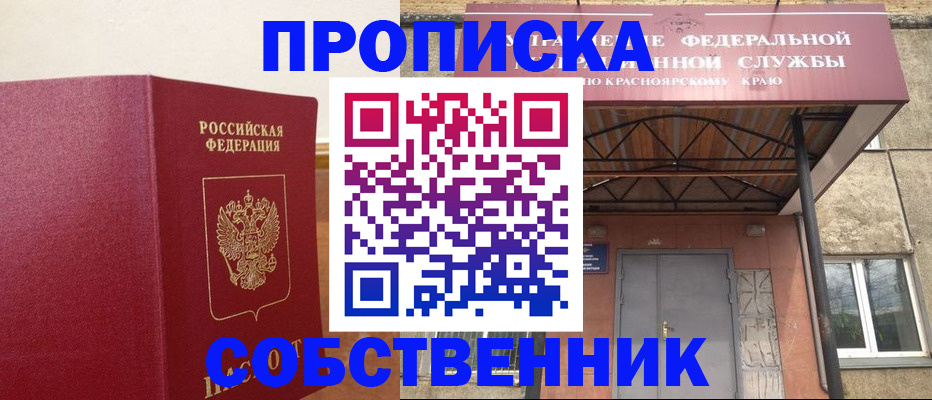 прописка в квартире в Балашове