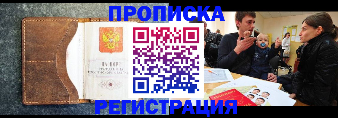 временная регистрация недорого в Балашове