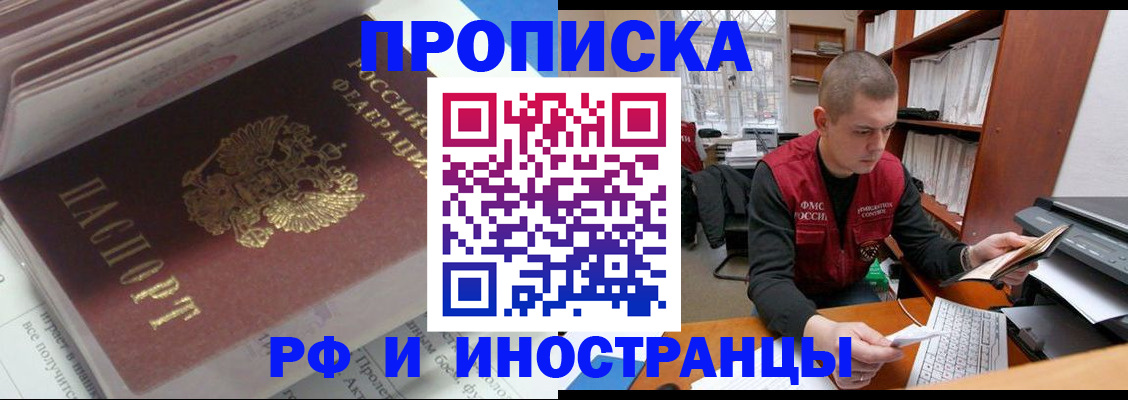 временная регистрация в Балашове