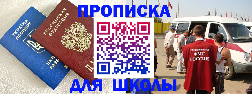 где прописаться в Балашове